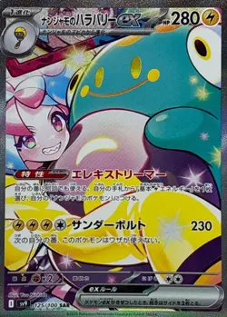 Iono's Bellibolt ex SR SAR UR Complete set Battle Partners Japanese Pokemon Card - Image 2