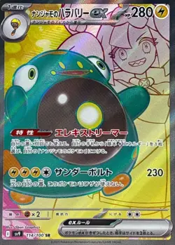 Iono's Bellibolt ex SR SAR UR Complete set Battle Partners Japanese Pokemon Card - Image 4