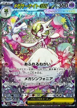Pokemon Card Game Mega Symphonia SAR Full Complete set of 5 Japanese M1S - Image 2