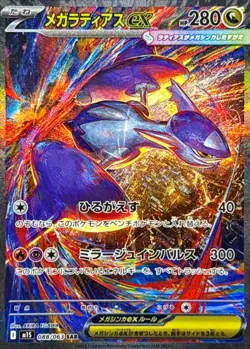 Pokemon Card Game Mega Symphonia SAR Full Complete set of 5 Japanese M1S - Image 3