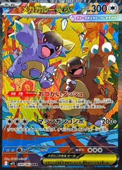 Pokemon Card Game Mega Symphonia SAR Full Complete set of 5 Japanese M1S - Image 4
