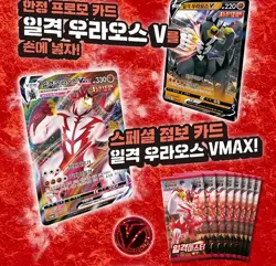 Pokemon Game Sword & Shield Single+Rapid Strike Master Special Jumbo Korean Ver - Image 2