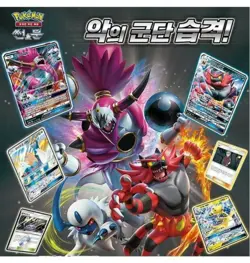 Pokemon Game GX Sun&Moon Dark Order Expansion Booster Pack Box Play Korean Ver - Image 3