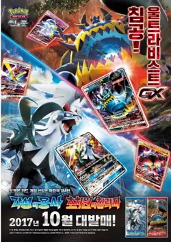 Pokemon Game Sun&Moon Expansion Pack Awakened Heroes Booster Pack Box Korean Ver - Image 3