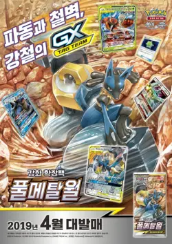 Pokemon Game GX Sun&Moon Full Metal Wall Booster Pack Box Play Korean Ver - Image 2