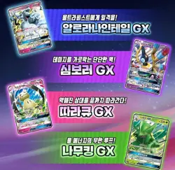 Pokemon Game GX Sun&Moon Expansion Fairy Rise Booster Pack Box Play Korean Ver - Image 3
