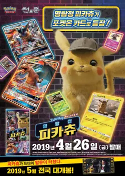 Pokemon Game Sun & Moon Detective Pikachu Movie Booster Pack Box Korean Ver - Image 2