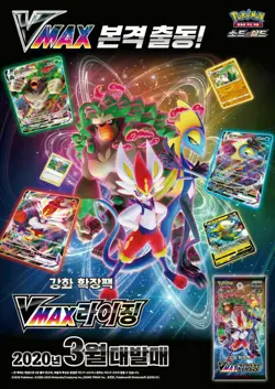 Pokemon Game Sword & Shield Vmax Rising Booster Pack Box Play Korean Ver - Image 2