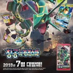 Pokemon Game Sun & Moon Charisma of the Cracked Booster Pack Box Korean Ver - Image 2