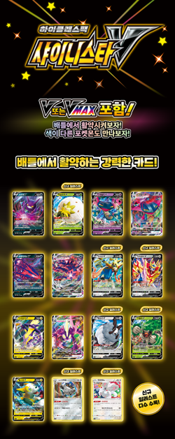 Pokemon Game Sword & Shield High Class Pack Shiny Star V Box Play Korean Ver - Image 2