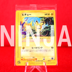 *Sealed!!* Pokemon Card Pichu 045/P E series Non-Holo JR 2002 Promo Japan #2960 - Image 1