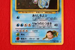 *S-- rank* Pokemon Card Giovanni's Gyarados No.130 Holo Rare!! Japanese #9819 - Image 3
