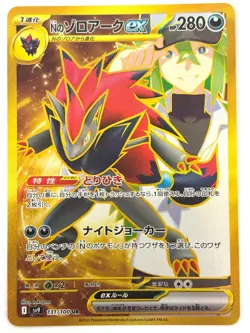 Pokemon Card N's Zoroark ex UR 131/100 SV9 Battle Partners JAPAN - Image 1