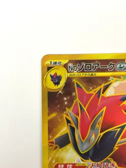Pokemon Card N's Zoroark ex UR 131/100 SV9 Battle Partners JAPAN - Image 3
