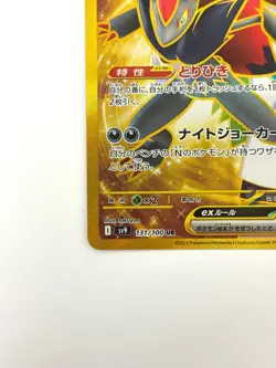 Pokemon Card N's Zoroark ex UR 131/100 SV9 Battle Partners JAPAN - Image 5