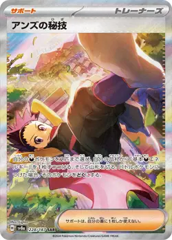 Pokemon Card Terastal Festival ex Trainer SAR Full Complete set of 6 Japanese - Image 3