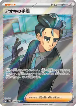 Pokemon Card Terastal Festival ex SR Full Complete set of 12 Japanese Trainer - Image 2