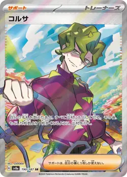 Pokemon Card Terastal Festival ex SR Full Complete set of 12 Japanese Trainer - Image 4