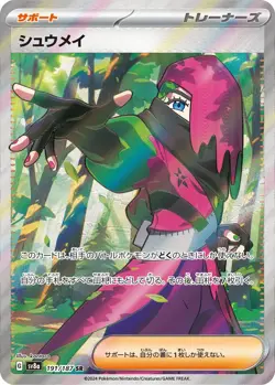 Pokemon Card Terastal Festival ex SR Full Complete set of 12 Japanese Trainer - Image 5