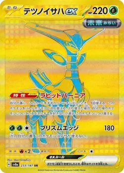 Pokemon Card Terastal Festival ex UR Full Complete set of 5 Japanese Pikachu - Image 2