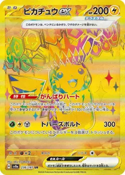 Pokemon Card Terastal Festival ex UR Full Complete set of 5 Japanese Pikachu - Image 5