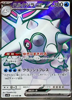 Pokemon Card Glory of Team Rocket SR Full Complete set of 13 Japanese sv10 - Image 4