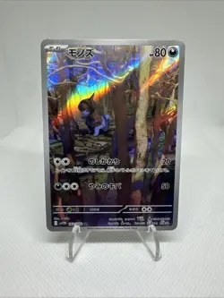 Pokemon Trading Card Game Deino 142/086 SV11W White Flare AR Holo Japanese Nm - Image 1