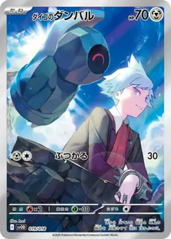 Steven Stone's Beldum 019/018 AR Starter set ex Japanese Pokemon Card - Image 1