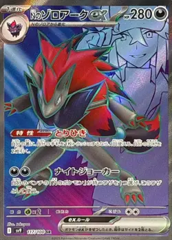 N's Zoroark ex SR SAR UR Complete set Battle Partners sv9 Japanese Pokemon Card - Image 2