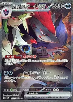 N's Zoroark ex SR SAR UR Complete set Battle Partners sv9 Japanese Pokemon Card - Image 3