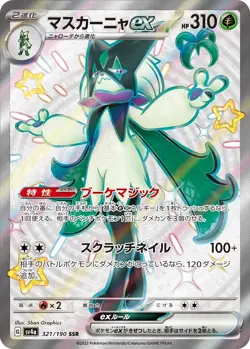 Pokemon Card Shiny Treasure ex Pokemon SSR Full complete set of 18 Japanese sv4a - Image 3