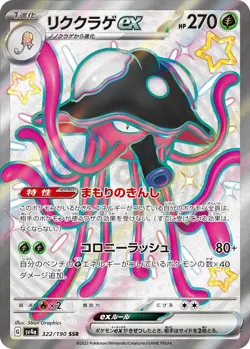 Pokemon Card Shiny Treasure ex Pokemon SSR Full complete set of 18 Japanese sv4a - Image 4
