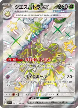 Pokemon Card Shiny Treasure ex Pokemon SSR Full complete set of 18 Japanese sv4a - Image 5