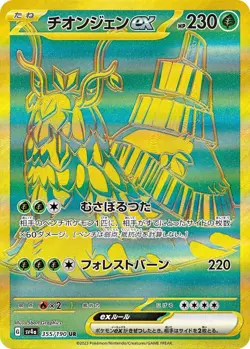 Pokemon Card Shiny Treasure ex UR Full complete set of 6 Japanese sv4a - Image 2