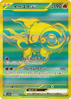 Pokemon Card Shiny Treasure ex UR Full complete set of 6 Japanese sv4a - Image 3