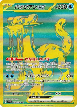 Pokemon Card Shiny Treasure ex UR Full complete set of 6 Japanese sv4a - Image 4