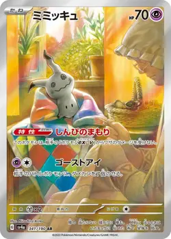 Pokemon Card Shiny Treasure ex AR Full complete set of 4 Japanese sv4a Art Rare - Image 5