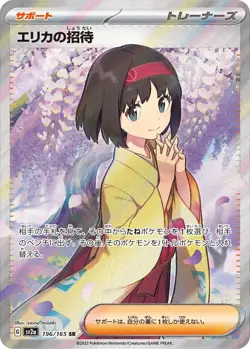 Pokemon Card 151 Trainer SR Full Complete set of 4 Japanese sv2A Erika Giovanni - Image 2