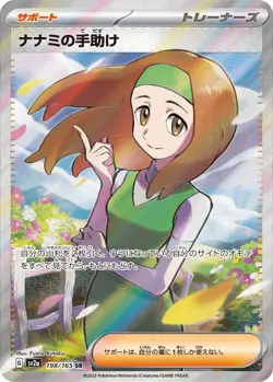 Pokemon Card 151 Trainer SR Full Complete set of 4 Japanese sv2A Erika Giovanni - Image 4