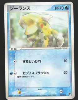 Relicanth 007/015 1st Edition Pokemon Water Quick Construction Pack Near Mint - Image 1