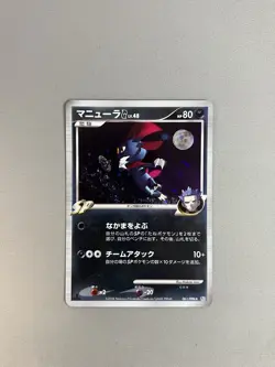 WEAVILE G HOLO 061/096 2008 POKEMON TCG GALACTIC'S CONQUEST 1ST EDITION JPN - Image 1