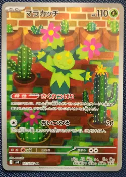 Pokemon TCG - SV9: Battle Partners - AR Lot of 2 - Japanese - NM - Image 4