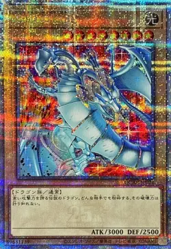 Yu-Gi-Oh! Blue-Eyes White Dragon QCAC-JP021 Quarter Century Secret Full Complete - Image 2