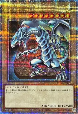 Yu-Gi-Oh! Blue-Eyes White Dragon QCAC-JP021 Quarter Century Secret Full Complete - Image 3