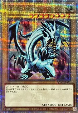 Yu-Gi-Oh! Blue-Eyes White Dragon QCAC-JP021 Quarter Century Secret Full Complete - Image 4