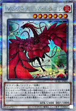 Black Rose Dragon QCAC-JP003 Quarter Century Secret Rare Japanese Yu-Gi-Oh! - Image 3