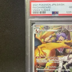 PSA10 Charizard CHR VMAX Pokemon Card Japanese - Image 3