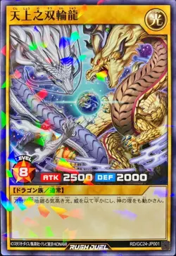Yugioh Card RD/GC24-JP001 Heavenly Twin Wheel Dragon | Normal parallel Japanese - Image 1