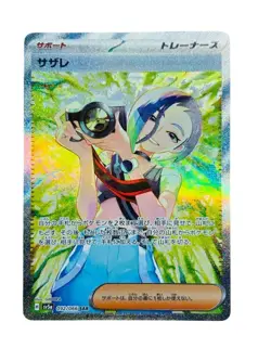 Pokemon Card Japanese Sazare SAR SV5a Crimson Haze 092/066 condition Ｌ So - Image 1