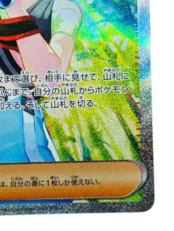 Pokemon Card Japanese Sazare SAR SV5a Crimson Haze 092/066 condition Ｌ So - Image 5